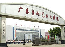 廣東粵劇學校教學樓及設施維修